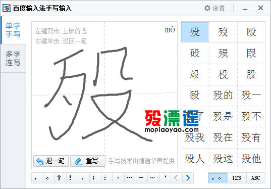 百度输入法电脑版手写插件 1.1.1.95 独立提取版