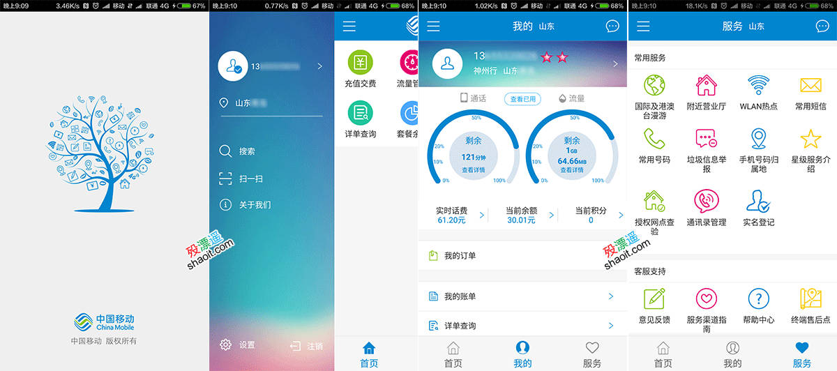 中国移动 2.5.0 去广告优化版 Android