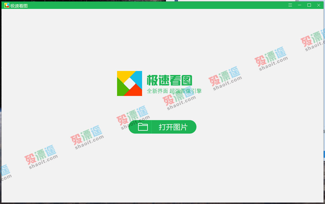 极速看图