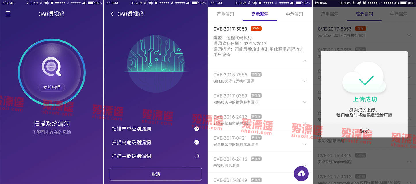 360透视镜 1.0.0.1002 Android漏洞检测
