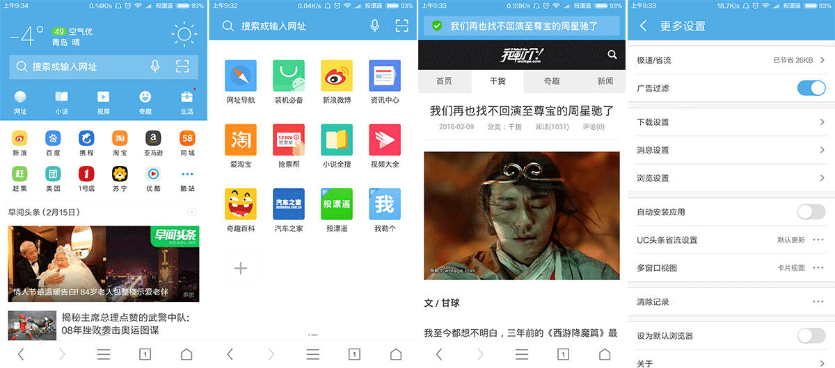 UC浏览器 10.9.7.737 去广告优化版 Android