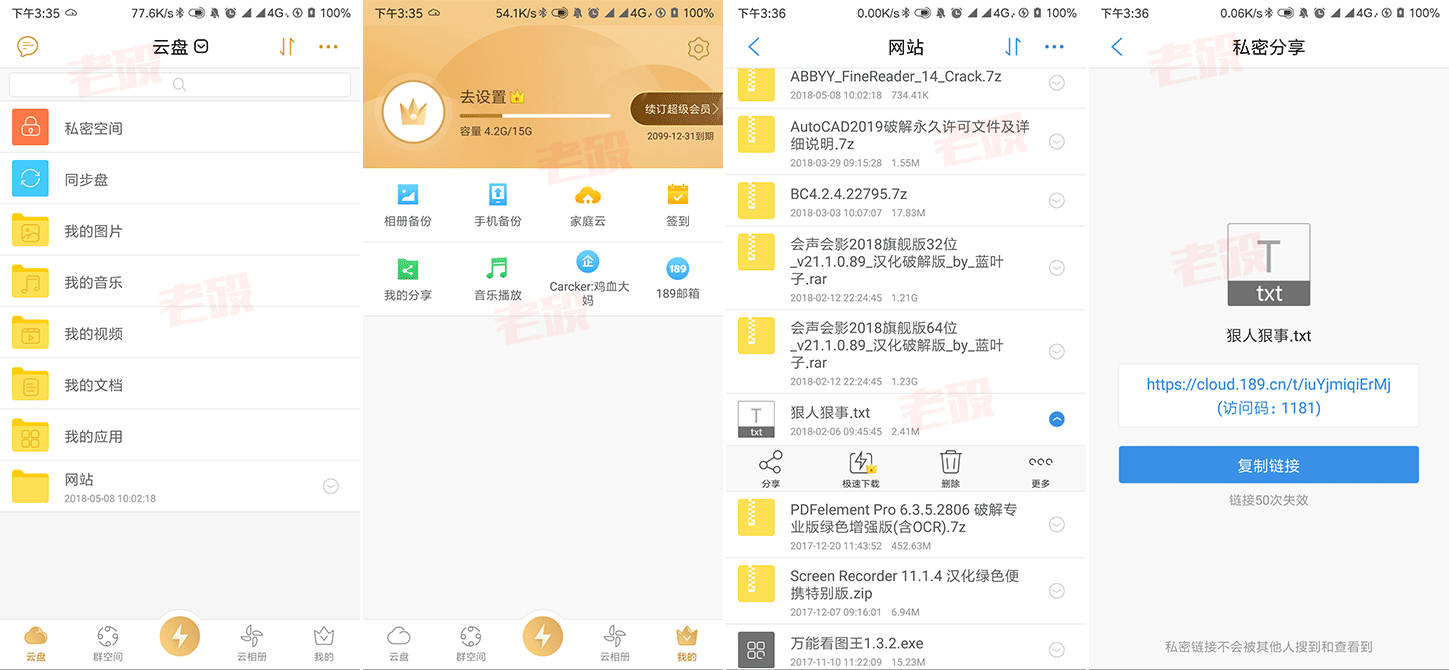 天翼云盘 6.0 去广告VIP版