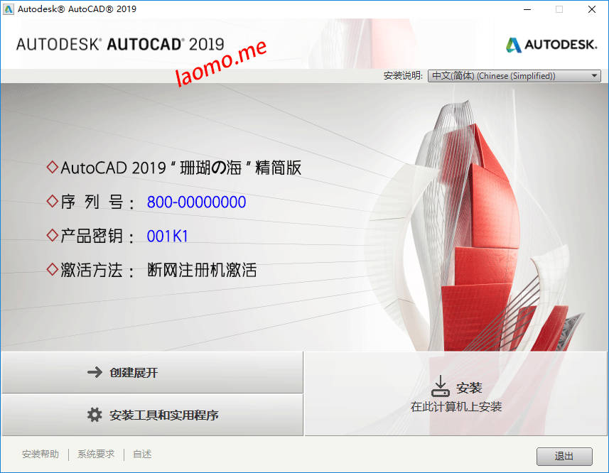 AutoCAD 2019.0.1 精简优化版