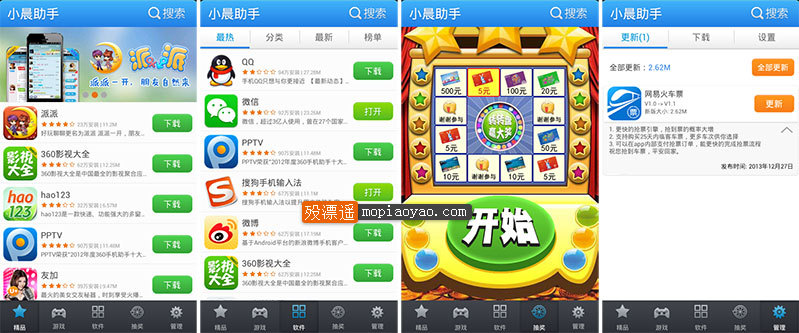 小晨助手 1.0.054 小清新手机应用管理软件 Android