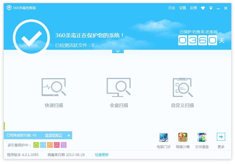 360杀毒4.0“云动版”   融入搜索技术，第二代QVM引擎，杀毒更“聪明”