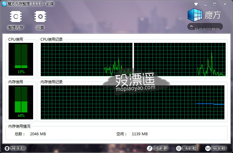 魔方内存整理 3.1.1.0 修改版，屏蔽升级和网络