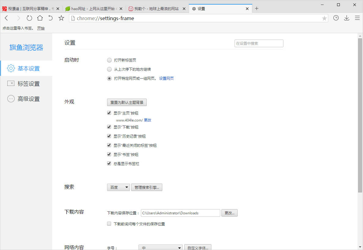 旗鱼浏览器
