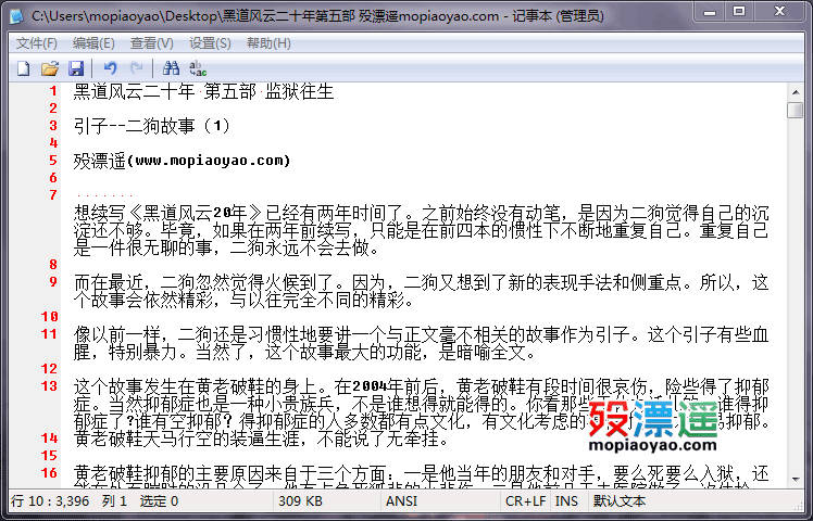 Notepad2-mod 4.2.25.998 中文绿色版，轻量级文本编辑器
