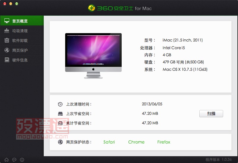 360安全卫士 Mac 1.0 beta 集Mac优化，防钓鱼欺诈于一体