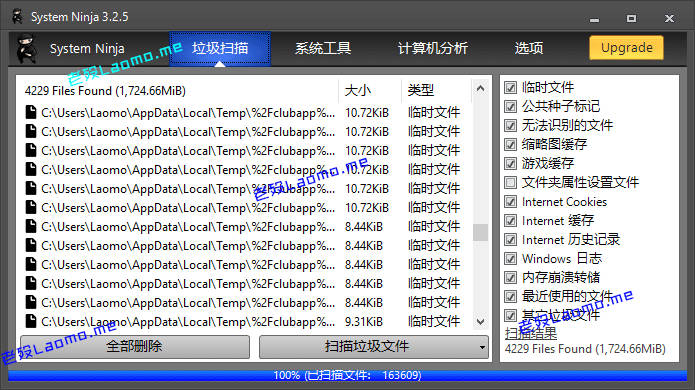 SystemNinja系统忍者 3.2.5 中文绿色版