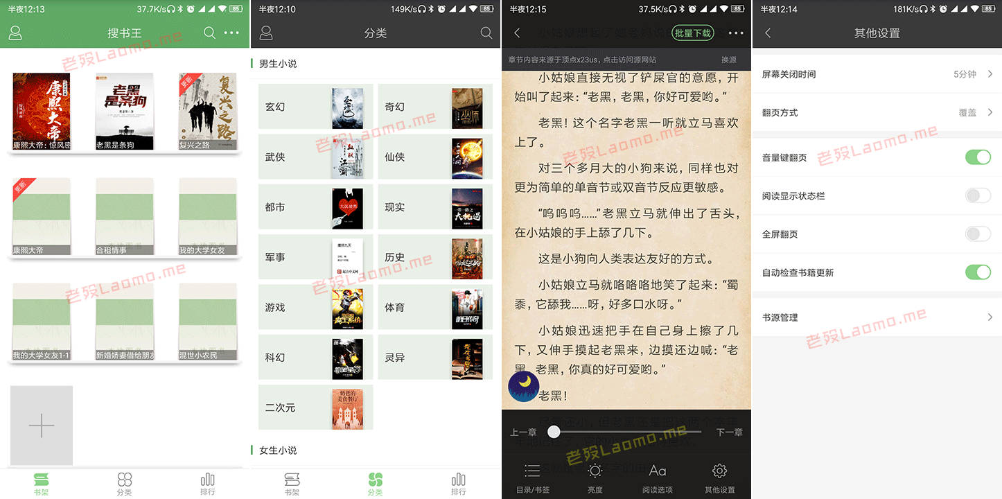 搜书王 4.2.0 去广告去升级精简版