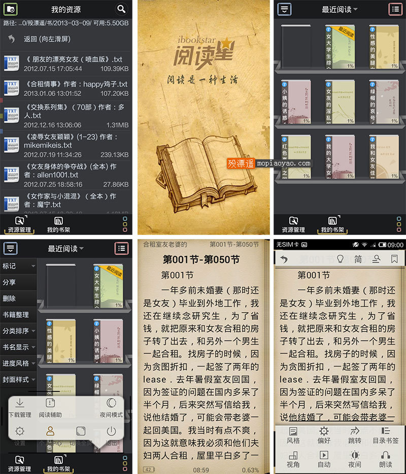 iBook阅读星 5.5 去广告精简版 Android