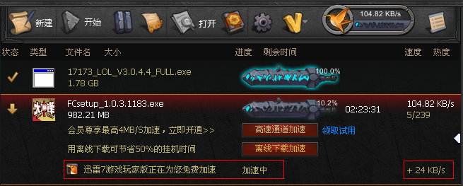 迅雷7游戏玩家版