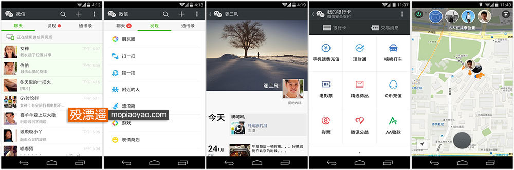 微信 5.4.0.64 正式版 Android