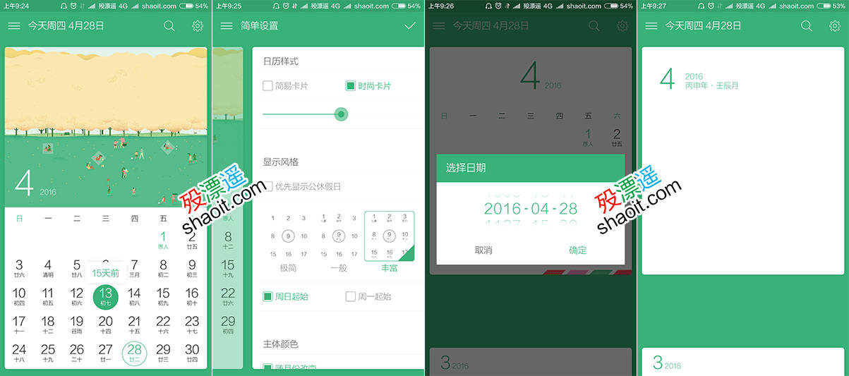 简洁日历 4.0.0 纯日历软件 Android