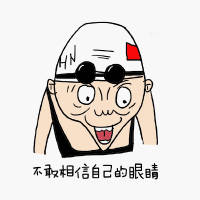 傅园慧QQ微信表情包：我已使用洪荒之力