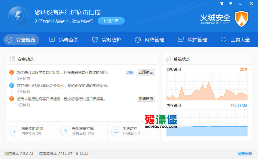 火绒互联网安全 2.5.0.48 轻巧高速超强防御