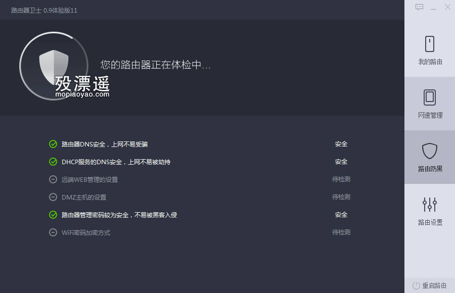 360路由器卫士