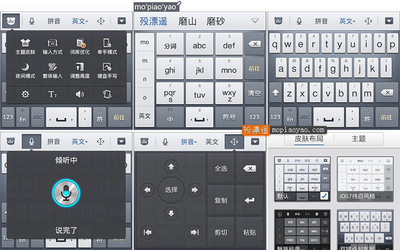 百度手机输入法 7.0.5.9 去广告版 Android