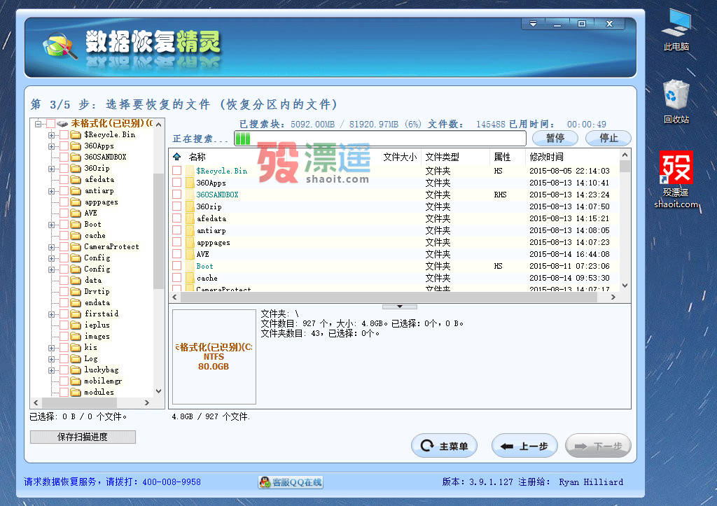 数据恢复精灵绿色特别版