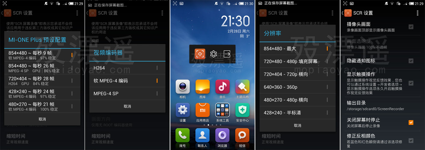 SCR Screen Recorder 1.0.3 特别版 Android