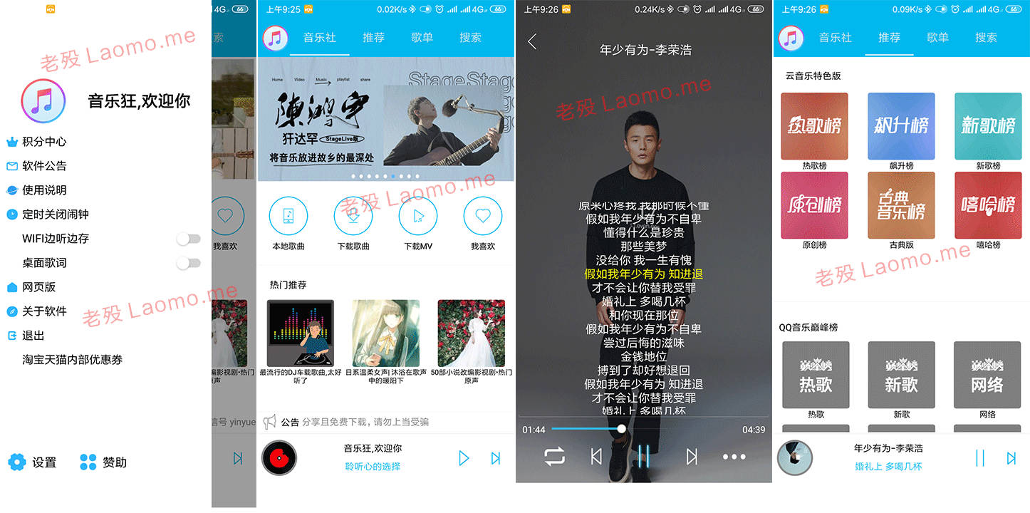音乐狂 4.1.0 官方版