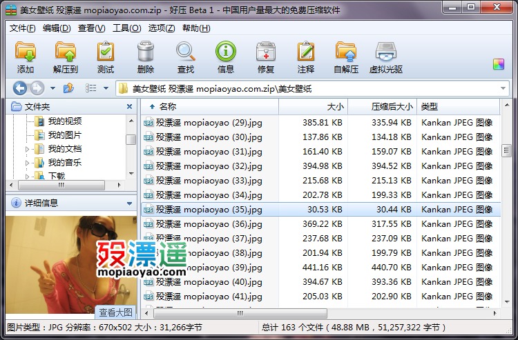 好压 4.0.1.9380 纯净版，去掉所有2345字符