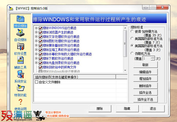 无影无踪WYWZ控制台5.0 绿色版   彻底清理系统痕迹