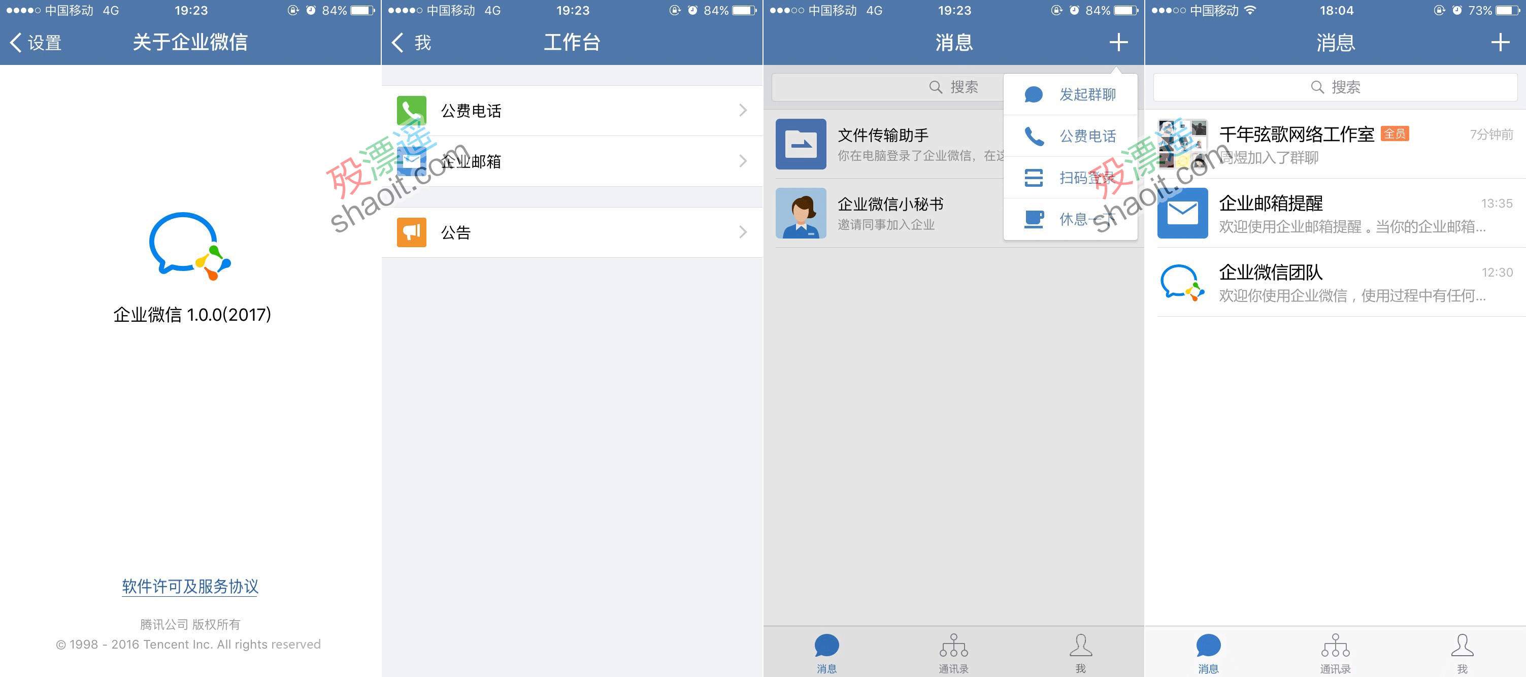 企业微信 1.0 官方正式版 Android