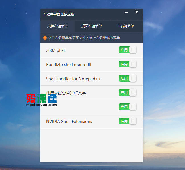 火绒右键菜单管理 1.2.8.12 独立提取版