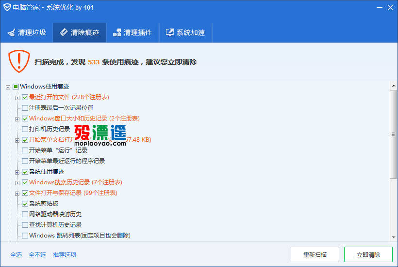 腾讯电脑管家系统优化