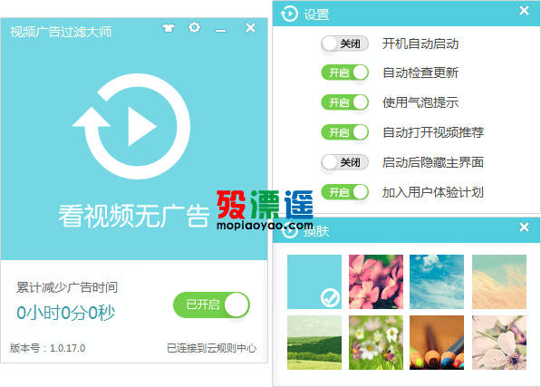 视频广告过滤大师 1.0.22 绿色优化版