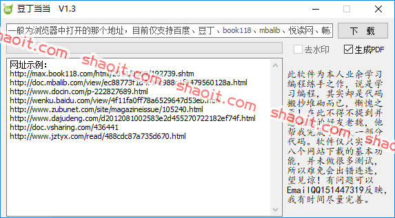 豆丁当当 1.6 文库文档免费下载器