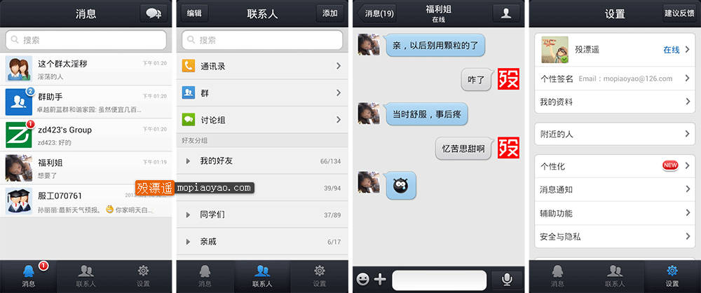 手机QQ轻聊版 1.0.0 更小更流畅 Android