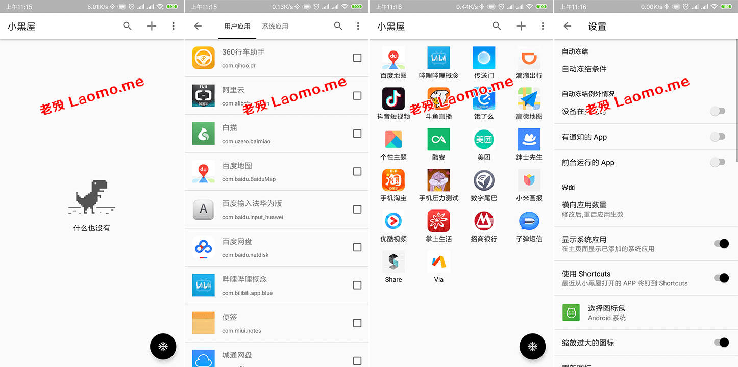 小黑屋 1.8.9b3 去广告去验证解锁会员
