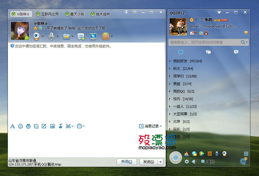 QQ2012 beta1 版本4280 透明美化补丁   讨好妹子的终极武器