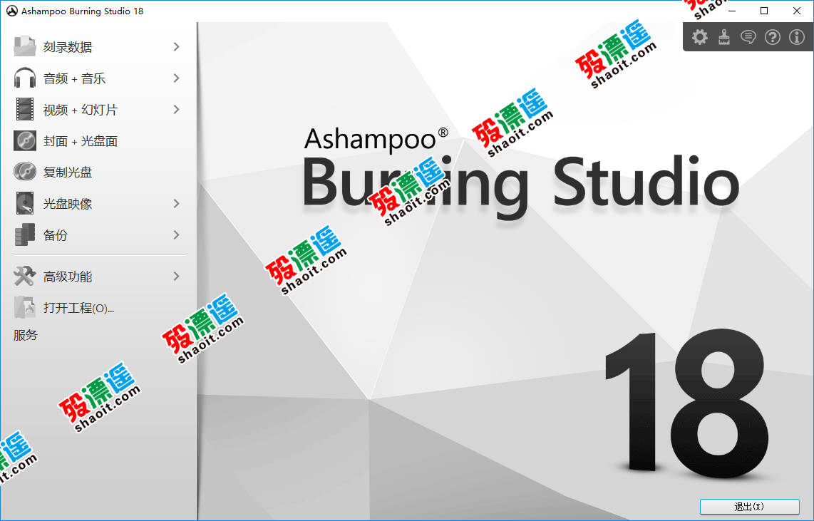 Ashampoo Burning Studio 18.0.6 去广告优化版