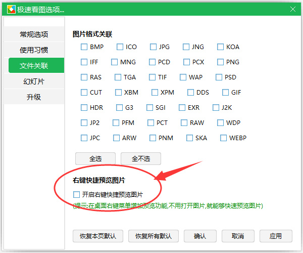 极速看图