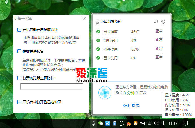 鲁大师温度监控 3.0.0.1020 独立版