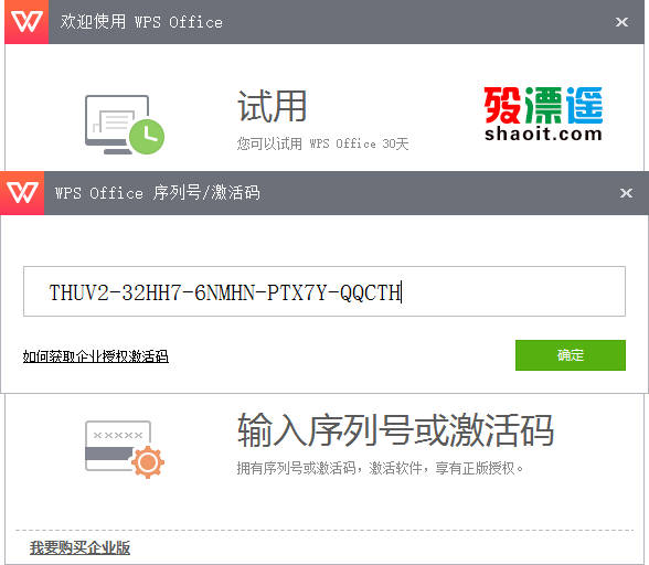 WPS Office 2016 官方版 支持VBA 序列号