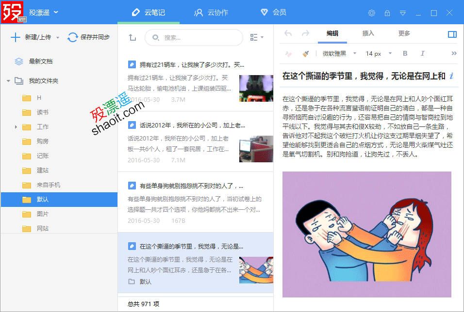 有道云笔记 4.9.0.2 绿色便携版