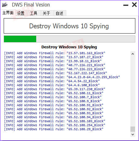 Destroy Windows10 Spying 2.2.2.2 绿色便携版