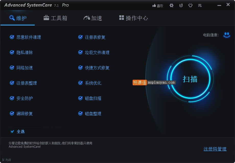 Advanced SystemCare 7.1.0.387 专业版，去广告，修改注册