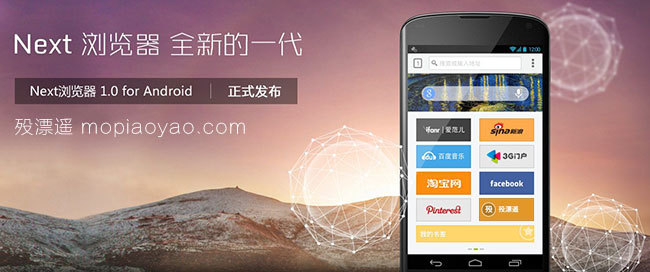 Next浏览器 1.05 Android 让浏览器不再沉闷