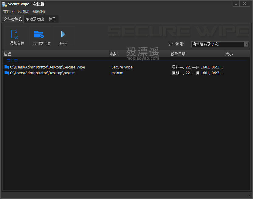 SecureWipe 1.1 汉化版，数据安全擦除工具