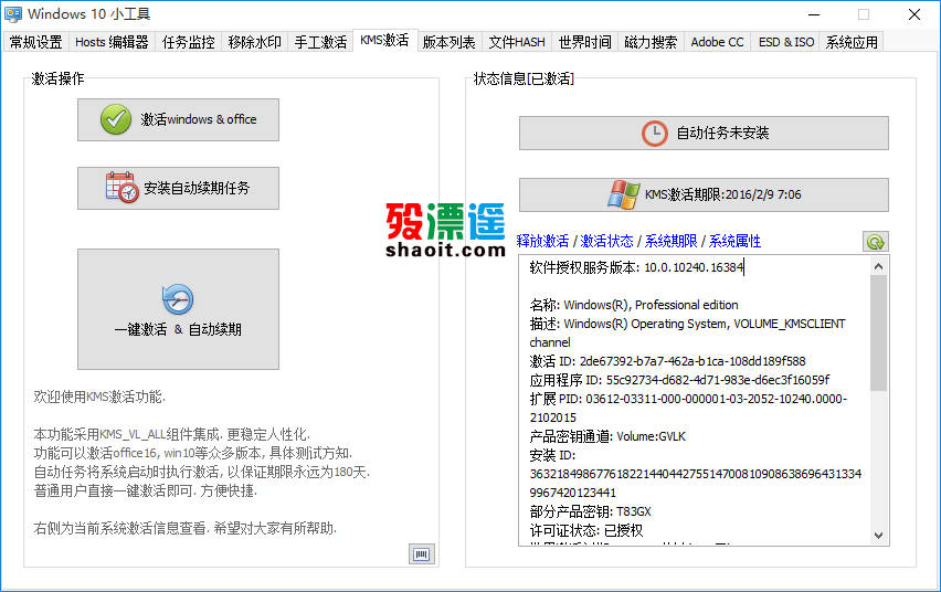 Win10小工具
