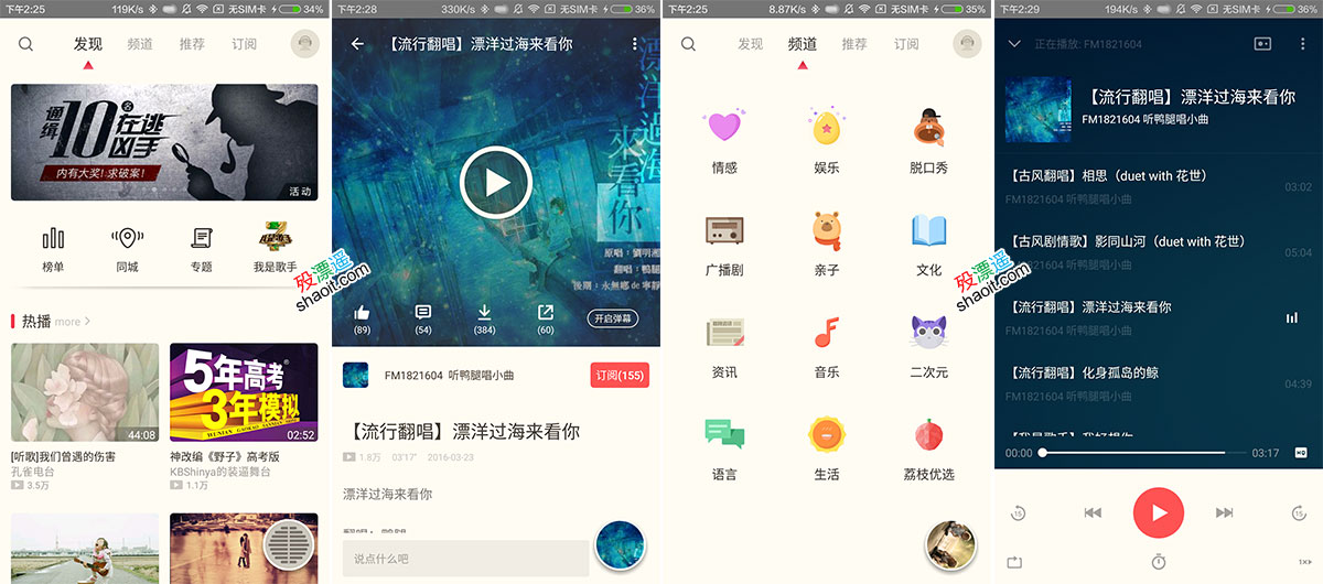 荔枝FM 3.7.0  去广告优化版 Android
