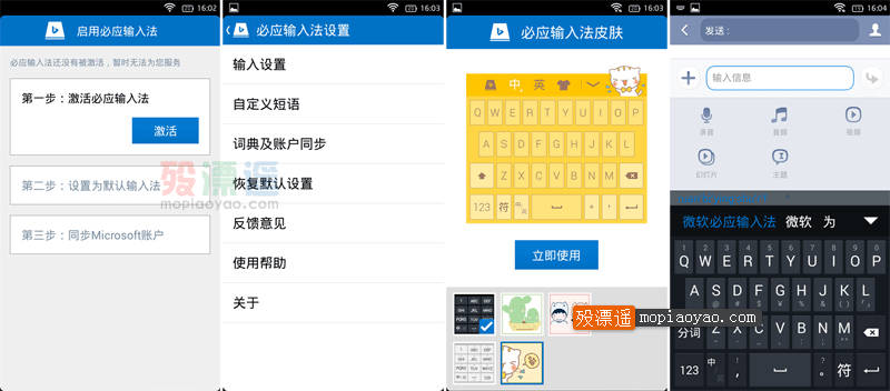 必应输入法 1.0.1 灵活速滑 Android