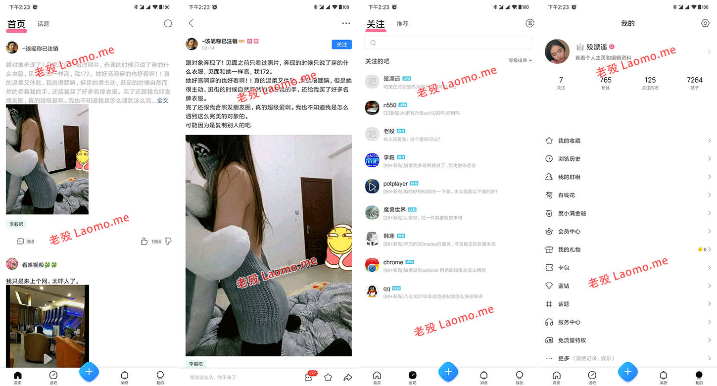 百度贴吧 10.0.84 去广告精简修改版