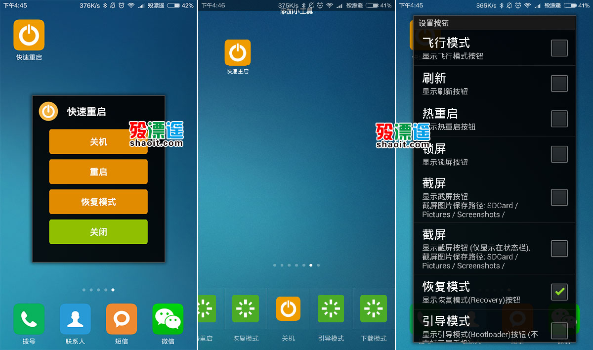 QuickReboot快速重启 1.5.3 精简汉化版 Android